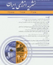 انرژی ایران - نشریه علمی (وزارت علوم)