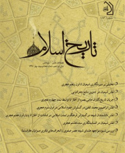 تاریخ اسلام (دانشگاه باقرالعلوم) - علمی-پژوهشی (حوزوی)