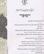 تاریخ نامه ایران بعد از اسلام - نشریه علمی (وزارت علوم)