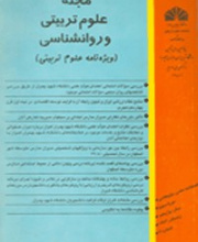 علوم تربیتی و روانشناسی (دانشگاه شهید چمران اهواز) - نشریه علمی (وزارت علوم)
