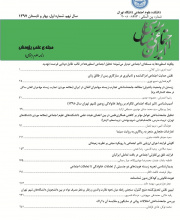 بررسی مسائل اجتماعی ایران - نشریه علمی (وزارت علوم)