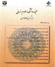 دانشکده علوم انسانی (دانشگاه سمنان) - نشریه علمی (وزارت علوم)