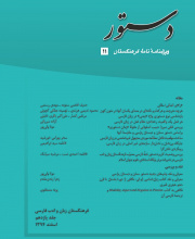 ویژه نامه نامه فرهنگستان - دستور - نشریه علمی (وزارت علوم)