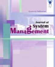 Journal of System Management(JSM) - نشریه علمی (وزارت علوم)