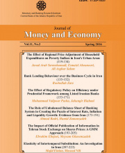 Journal of Money and Economy - نشریه علمی (وزارت علوم)