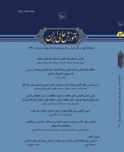 آموزش عالی ایران - نشریه علمی (وزارت علوم)