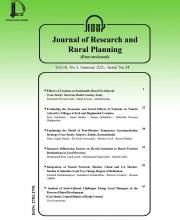 Journal of Research and Rural Planning -پژوهش و برنامه ریزی روستایی - نشریه علمی (وزارت علوم)