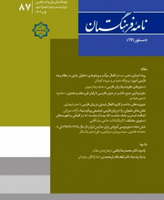 نامه فرهنگستان - نشریه علمی (وزارت علوم)