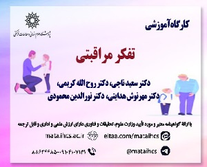 تفکر مراقبتی