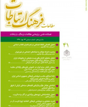 مطالعات فرهنگ - ارتباطات (نامه پژوهش فرهنگی سابق)