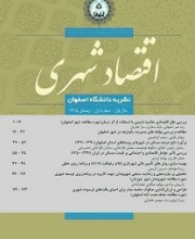 اقتصاد شهری