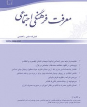 معرفت فرهنگی اجتماعی