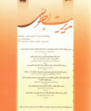 پژوهشنامه مدیریت اجرایی