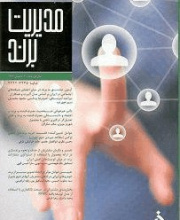 مدیریت برند