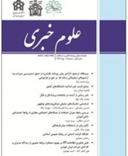 علوم خبری