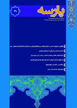 پارسه