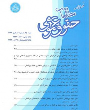 مطالعات حقوق عمومی