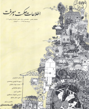 اطلاعات حکمت و معرفت