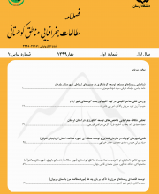 مطالعات جغرافیایی مناطق کوهستانی