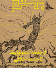 پرسش (ویژه نامه روزنامه اصفهان زیبا)