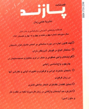 پازند