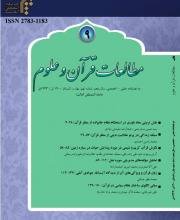 مطالعات قرآن و علوم