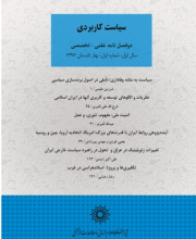 سیاست کاربردی