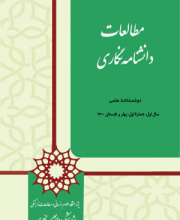 مطالعات دانشنامه نگاری