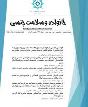 خانواده و سلامت جنسی -
