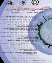 مهندسی جغرافیایی سرزمین