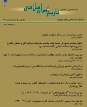 تاریخ ایران اسلامی