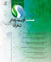 توسعه پایدار شهری