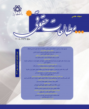 مطالعات حقوقی