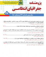 پژوهشنامه جغرافیای انتظامی