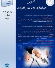 حسابداری مدیریت راهبردی -