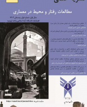 مطالعات رفتار و محیط در معماری