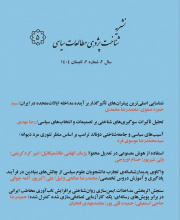 شناخت پژوهی مطالعات سیاسی -