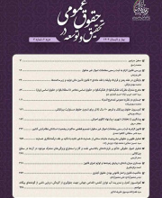 تحقیق و توسعه در حقوق عمومی