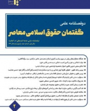 گفتمان حقوق اسلامی معاصر