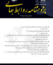 پژوهشنامه روابط جهانی