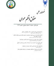 حقوق و نظم عمومی