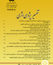 تفسیرپژوهی اثری (تفسیرپژوهی سابق)