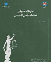 تحولات حقوقی