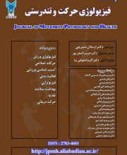 فیزیولوژی حرکت و تندرستی - علمی-پژوهشی (دانشگاه آزاد)