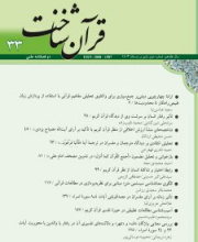 قرآن شناخت - نشریه علمی (وزارت علوم)