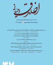 اخلاق وحیانی - نشریه علمی (وزارت علوم)