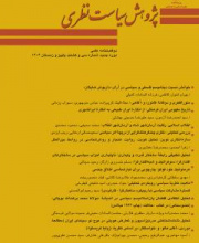 پژوهش سیاست نظری - نشریه علمی (وزارت علوم)