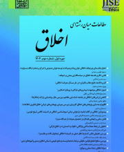 مطالعات میان رشته ای اخلاق - 