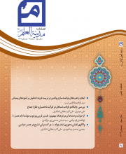 مدینه العلم کاظمیه - 
