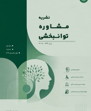 مشاوره توانبخشی - 
